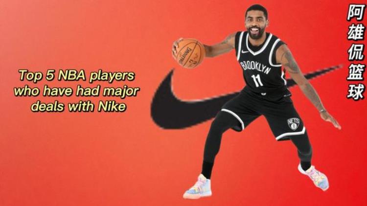 耐克最好的五名NBA代言人詹姆斯终身合同第一