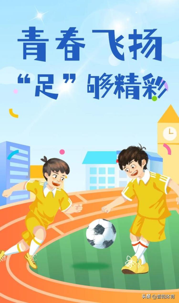 重庆市2021年校园足球联赛总决赛小学混合组在渝中区隆重开幕