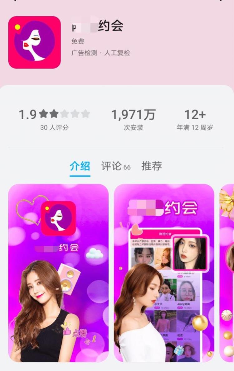 这种18App被华为彻底封杀