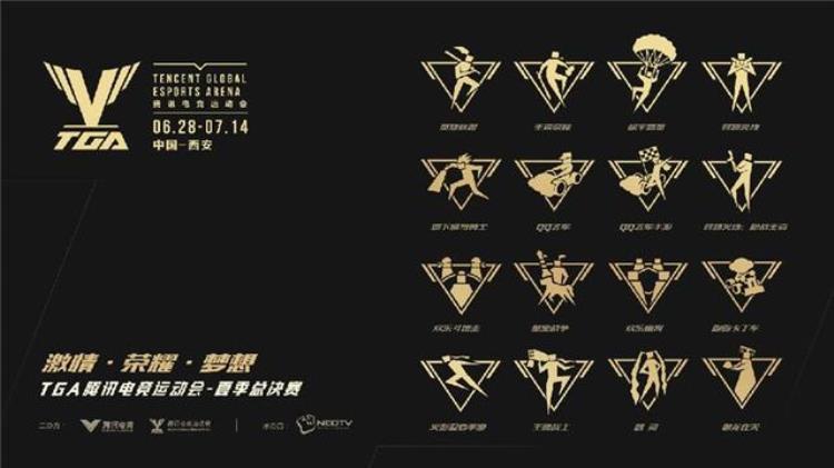 TGA发布16款电竞项目徽标包含王者荣耀英雄联盟等