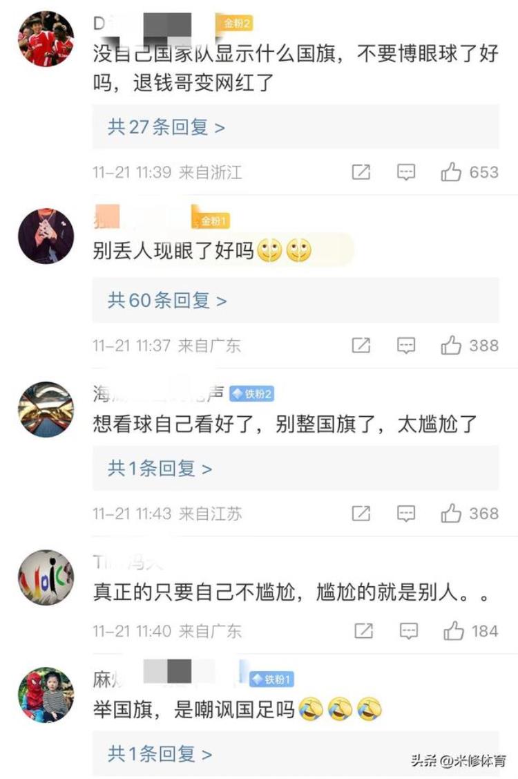 退钱哥在世界杯戴口罩展示五星红旗却被骂博眼球丢人现眼