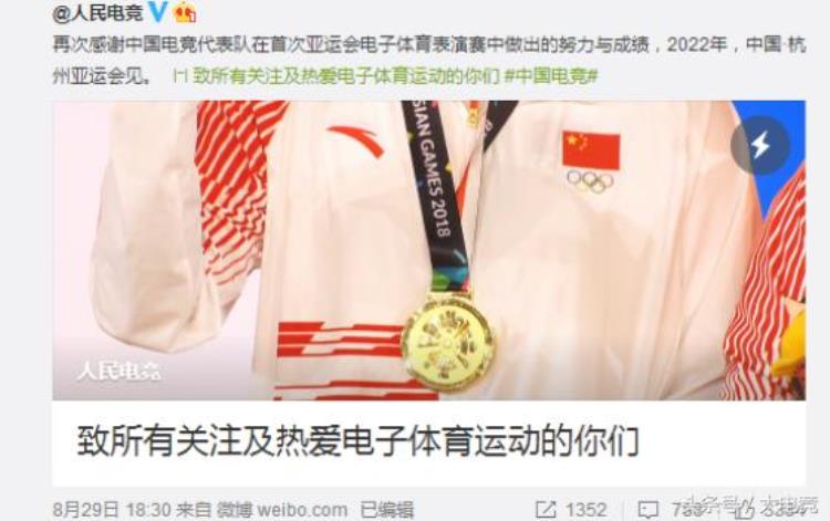人民电竞官博发文电竞将成为2022年杭州亚运会正式项目