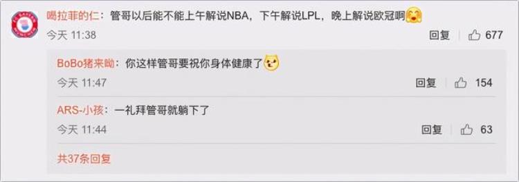 NBA管泽元解说「管泽元再度解说NBA引发关注LPL只是副业篮球属于降维打击」