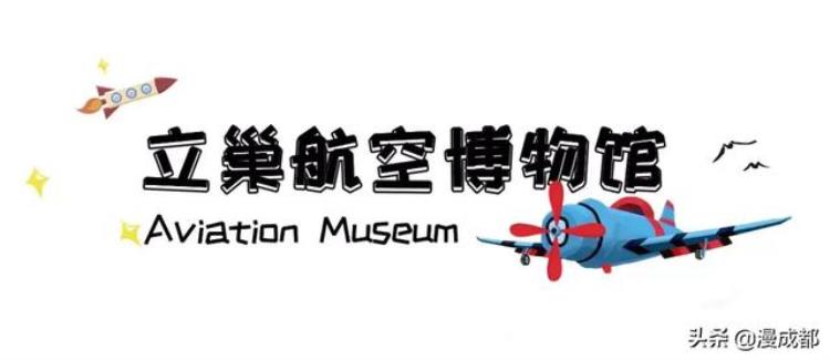 成都南边竟藏着这么个空间可以驾驶飞机骑马打棒球玩穿越
