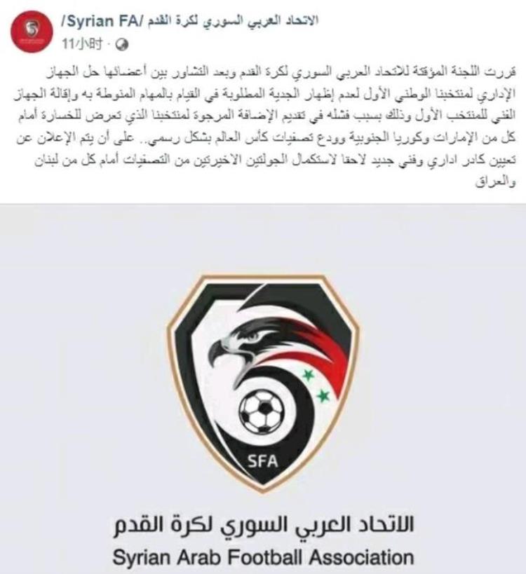 叙利亚缺席国足比赛「叙利亚无缘世界杯官方就地解散国家队中国男足好好学着点」