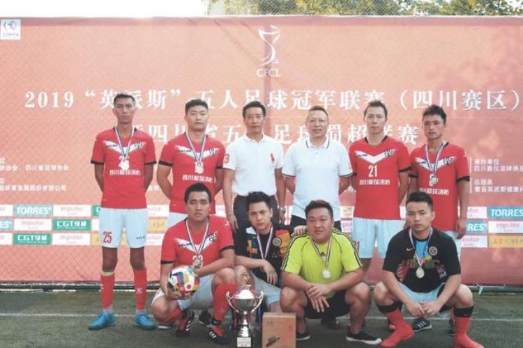 新王加冕自贡兴城足球队夺2019英派斯五冠联赛蜀超联赛冠军
