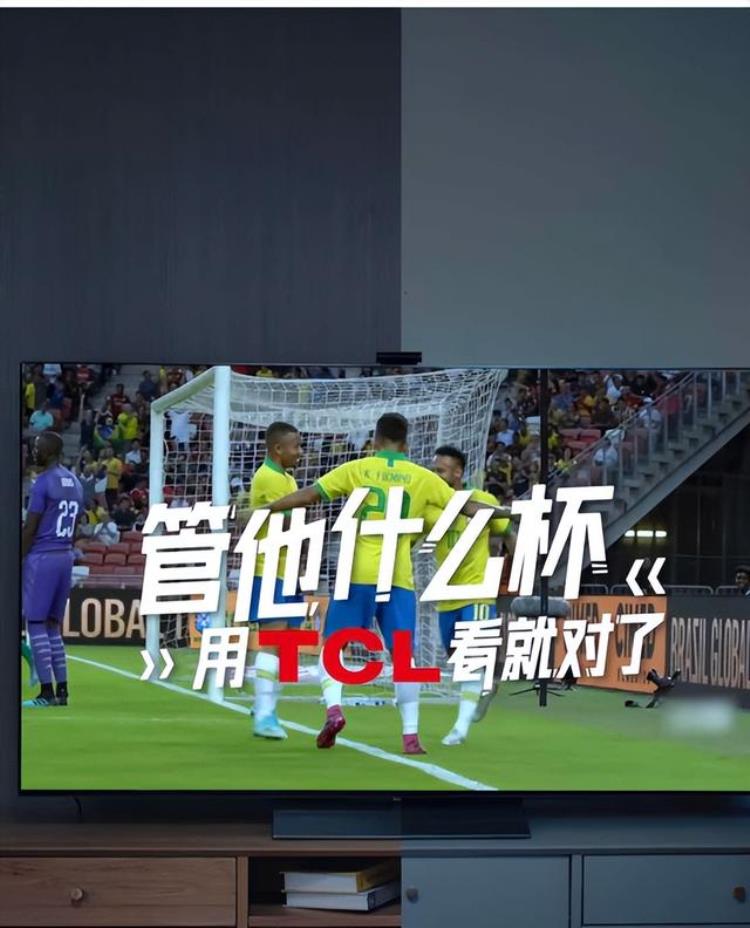 TCL是什么比赛「TCL赢麻了好产品真的能打各种比赛都要用它看」