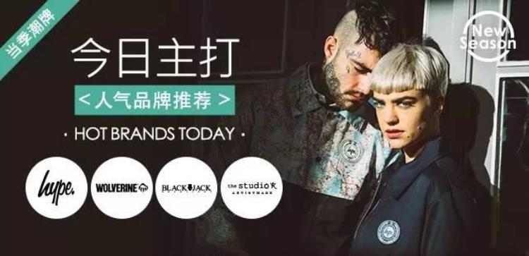 今日潮牌主打|hypeWOLVERINEthestudioK等还有更多百搭新品尽在潮流新品节