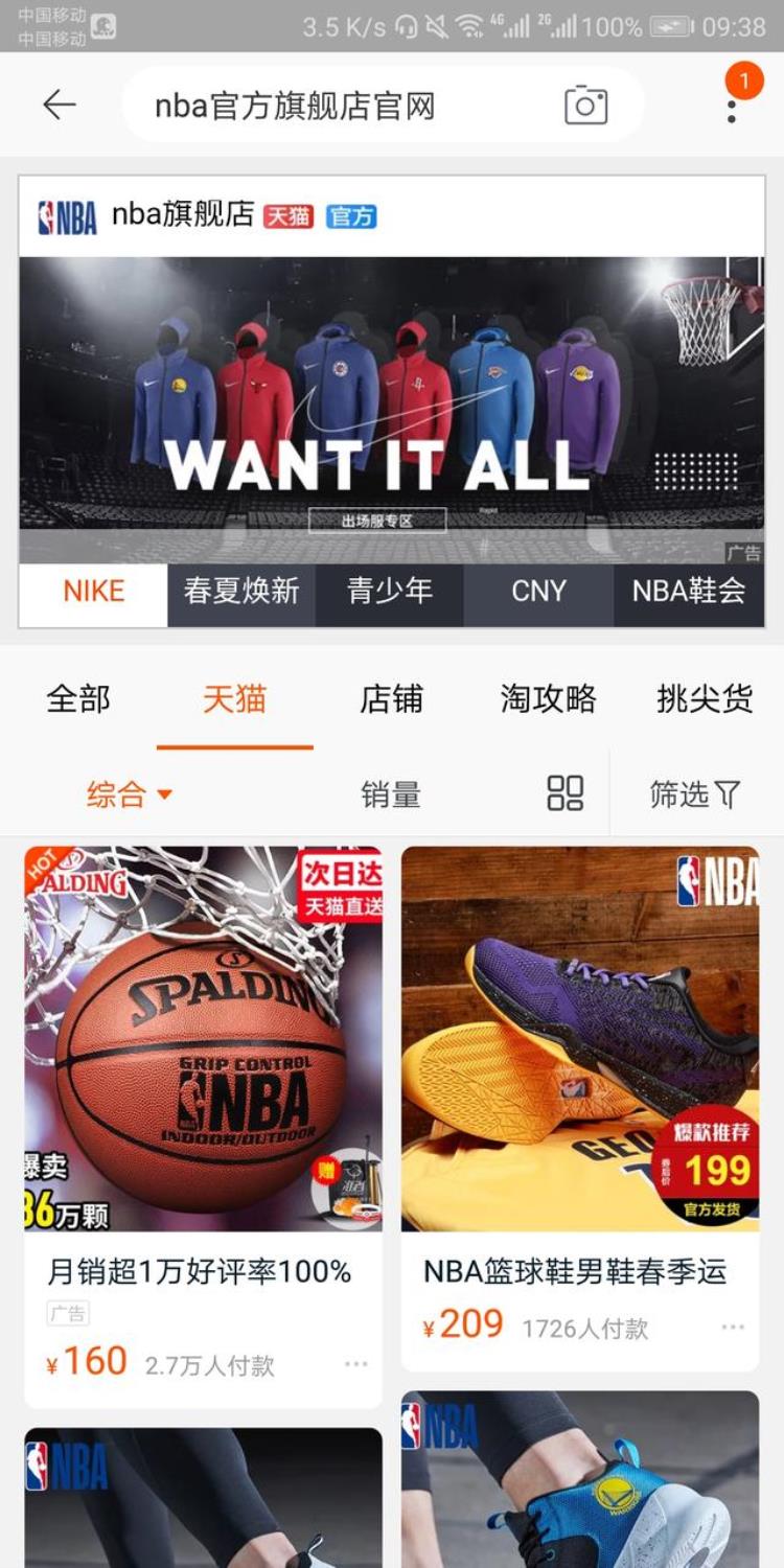 NBA官方网店应运而生