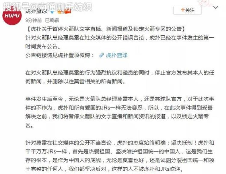 莫雷必须道歉事件始末最新消息莫雷说了什么原文内容曝光令人愤怒