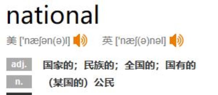 第一个单词nba是什么意思「第一个单词NBA是什么意思」