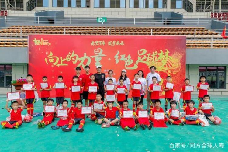 上海海港携手同方全球人寿助力定南足球少年追梦