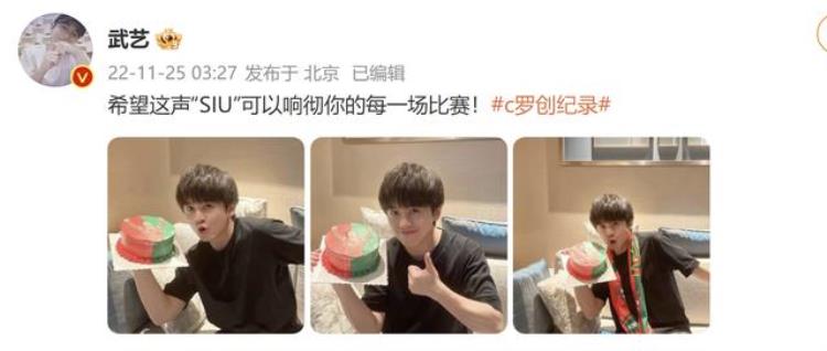李现喜欢的足球明星「原来这些明星都是C罗球迷李现鹿晗武艺都在为他加油呐喊」