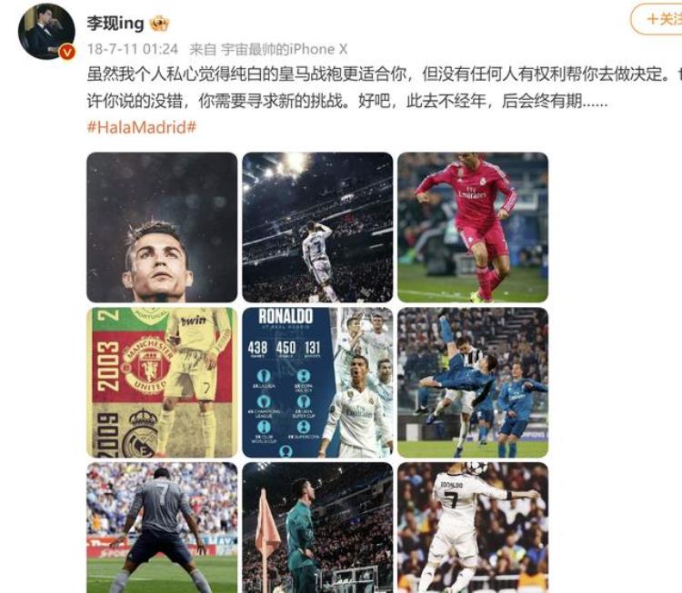 李现喜欢的足球明星「原来这些明星都是C罗球迷李现鹿晗武艺都在为他加油呐喊」