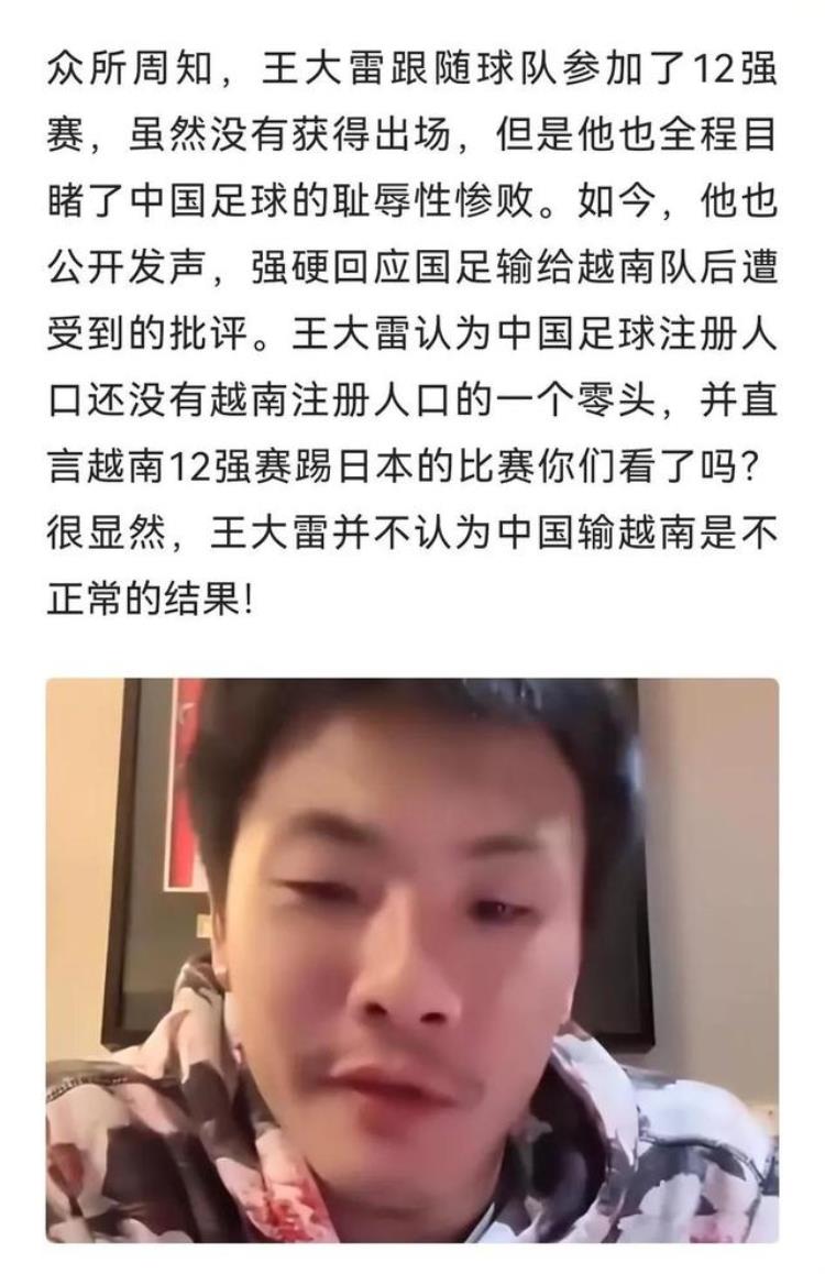 王大雷的中国注册球员数量不及越南的一个零头是怎么算出来的