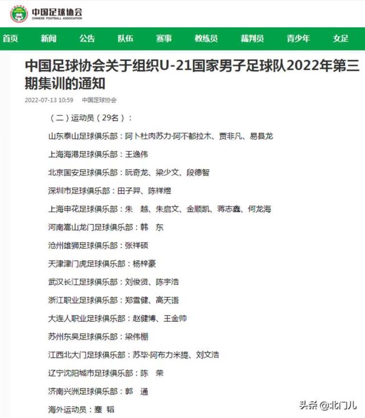 最新中国足球留洋小将「官宣中国29位留洋男足新星出炉3周后登陆欧洲中超11队献礼」