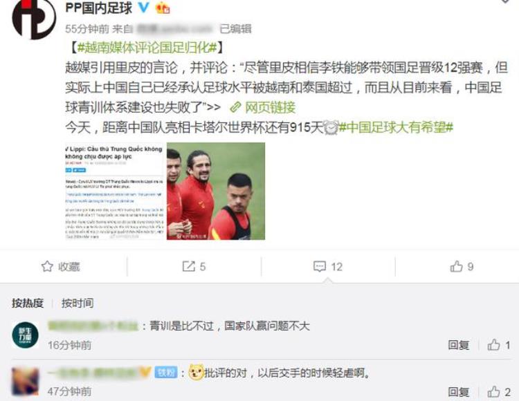 国足估计踢不过越南「越媒称中国已承认足球水平被越南泰国超过球迷求轻虐」