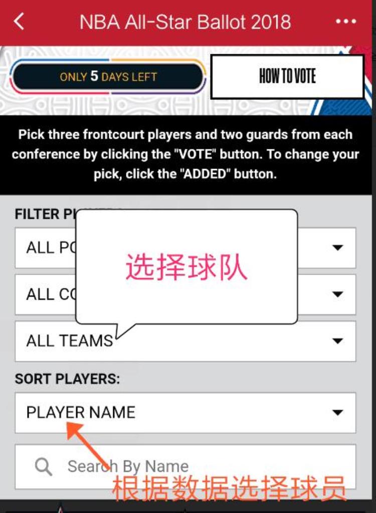 nba全明星赛投票帮「真球迷福利全网最完整nba全明星投票攻略爱他就给他投吧」