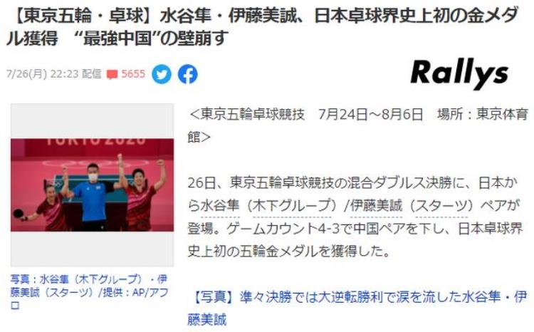 日本队获得东京奥运乒乓混双金牌日本网友怎么看