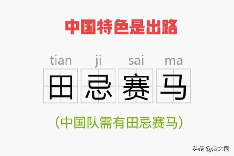 使中国足球队真正能跻身世界强队之列「中国队这样踢球强队的克星我为国家献良策」