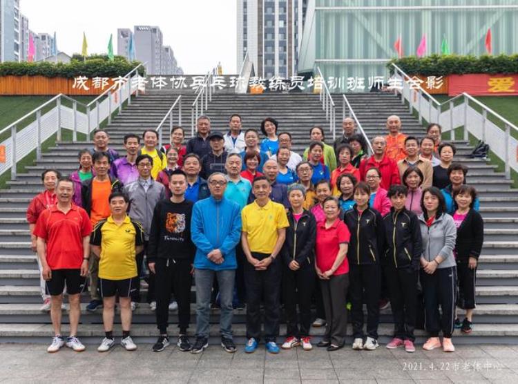 成都市老体协会成功举办乒乓球教练员培训班