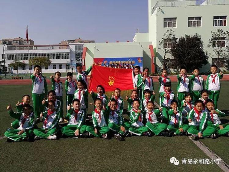 建队日争做新时代好队员集结在星星火炬旗帜下青岛永和路小学庆祝中国少先队建队69周年