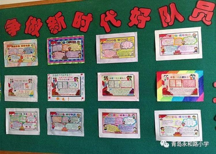 建队日争做新时代好队员集结在星星火炬旗帜下青岛永和路小学庆祝中国少先队建队69周年