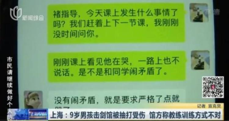 上海一9岁男孩练击剑遭教练抽打满身淤青教练仅被停课馆方辞退不了