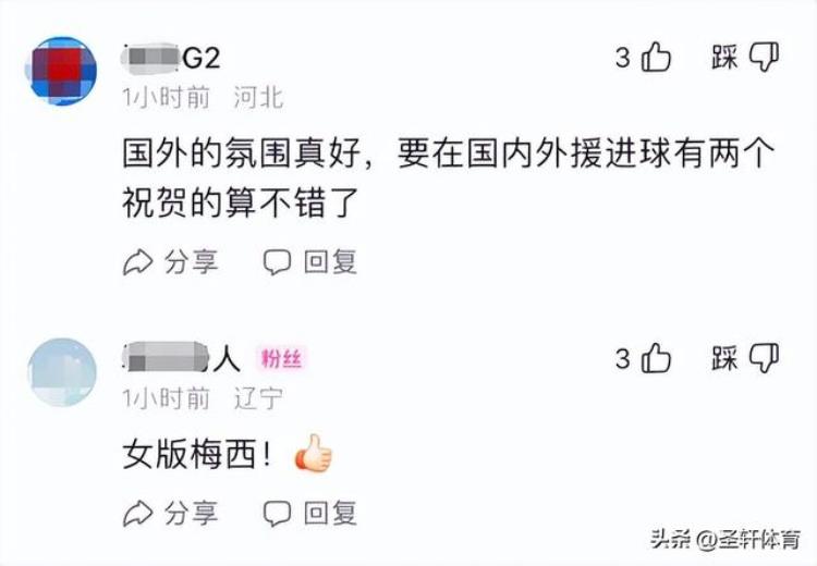 32险胜张琳艳闪耀欧洲留洋第6球诞生球迷盛赞女版梅西