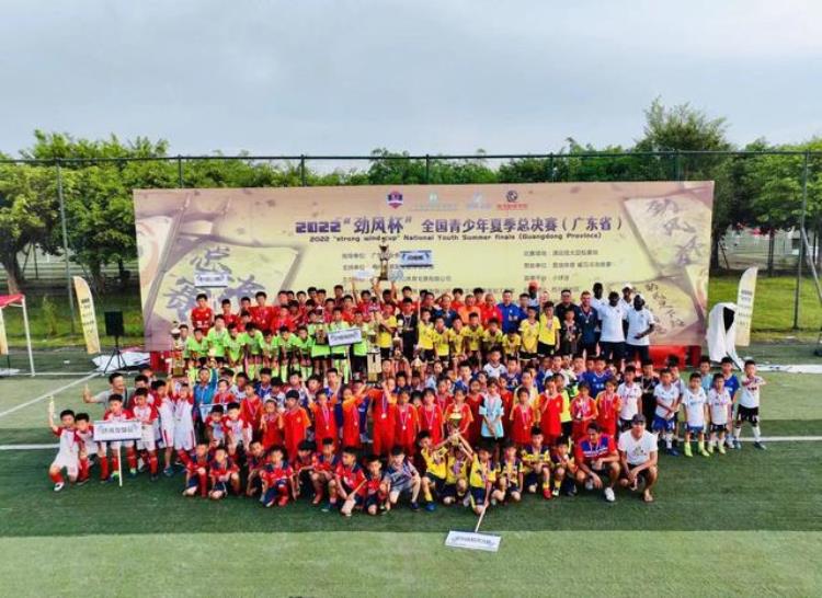 劲风杯全国青少年足球夏季总决赛落幕2000多名小球员参与