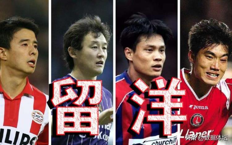 中国旅欧球员盘点两人进五大联赛名人堂一人夺顶冠