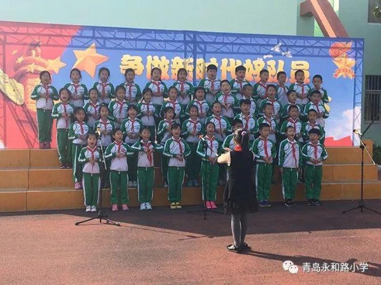 建队日争做新时代好队员集结在星星火炬旗帜下青岛永和路小学庆祝中国少先队建队69周年