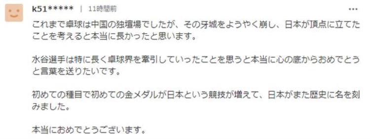 东京奥运会乒乓球混双日本队「日本队获得东京奥运乒乓混双金牌日本网友怎么看」