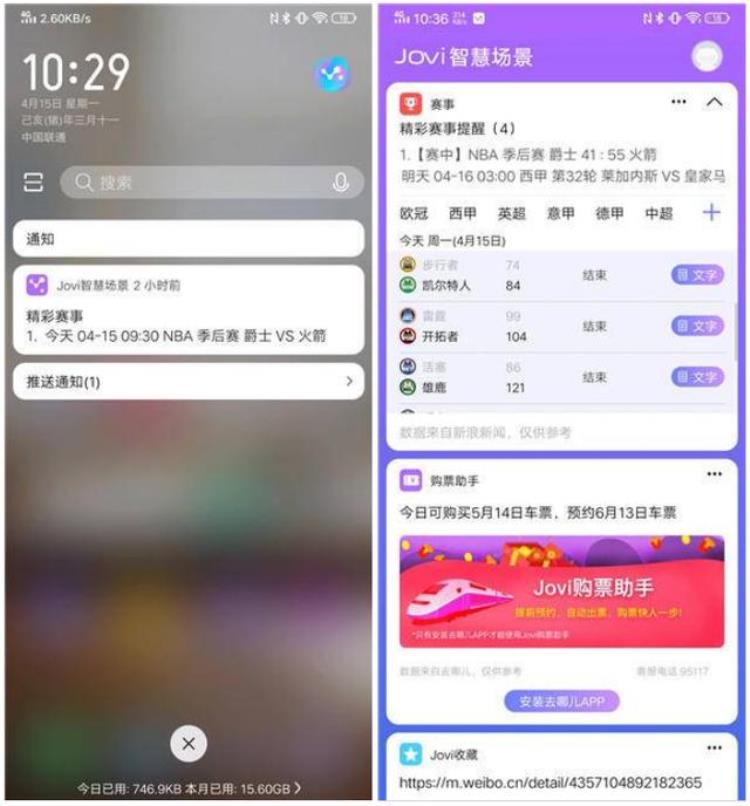 Jovi又出新玩法NBA球员数据赛事情况通通知晓这体验太出色