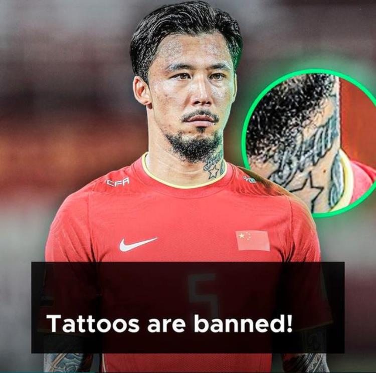 北京告诉中国足球运动员去除你的纹身是真的吗「北京告诉中国足球运动员去除你的纹身」