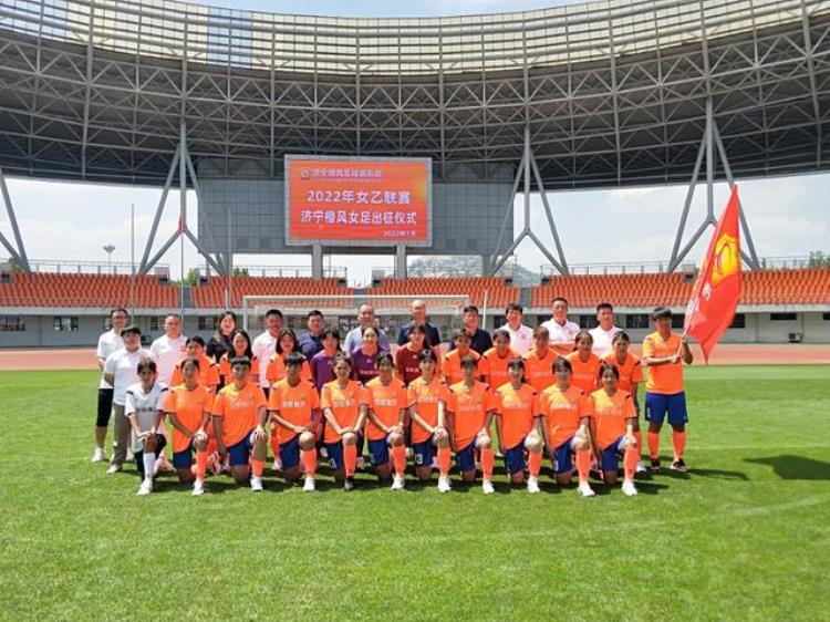 山东女子足球队「济宁首支女子职业足球队成立将参加全国女乙联赛」