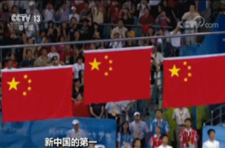 新中国的第一枚奥运会金牌「新中国的第一丨新中国第一枚奥运金牌」