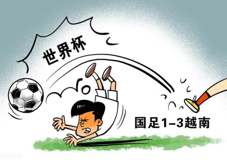 拜年喽国足用三闷棍给中国足球烧三柱香