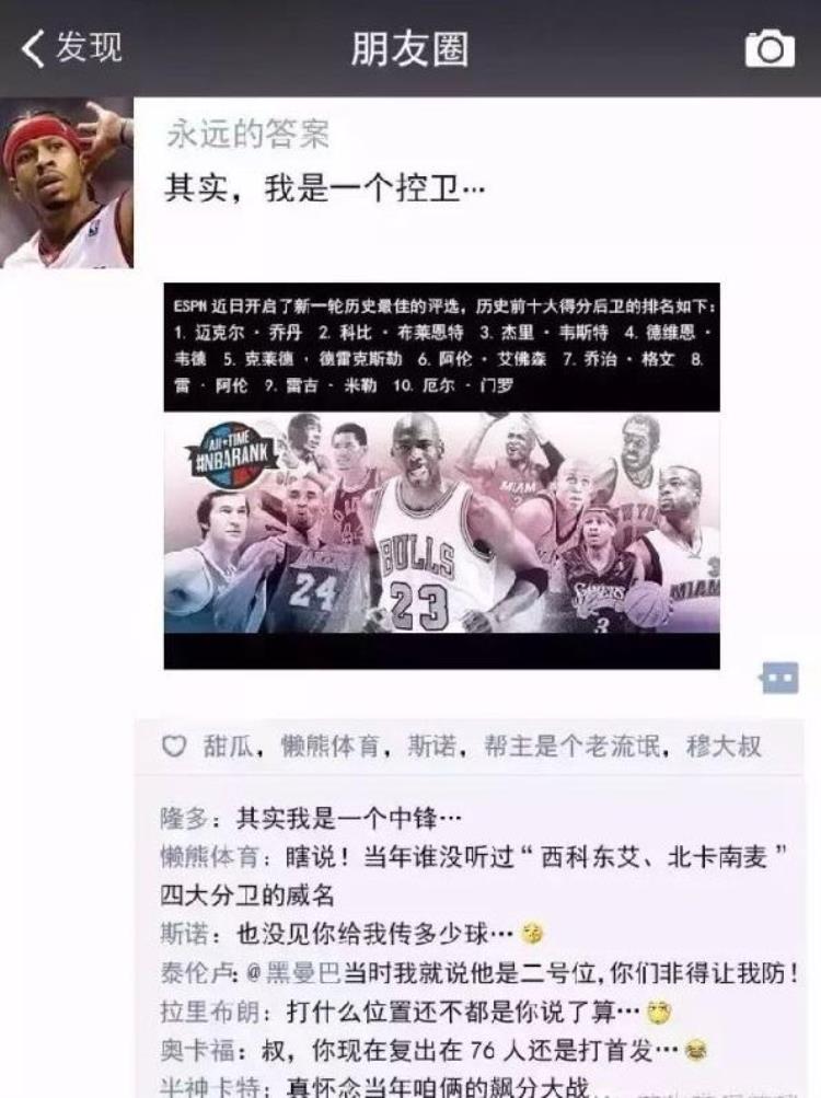 微信NBA「当NBA球星用上了微信生活真有乐趣」