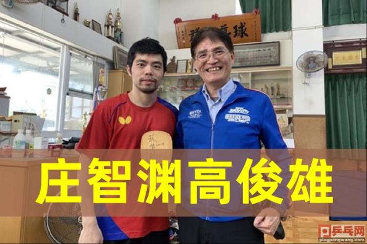 乒乓球庄智渊老树新花3年前气得退队被空姐老婆的老师劝回来