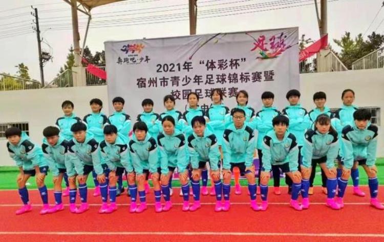 泗县青少年足球代表队在宿州市联赛中获得佳绩的比赛「泗县青少年足球代表队在宿州市联赛中获得佳绩」