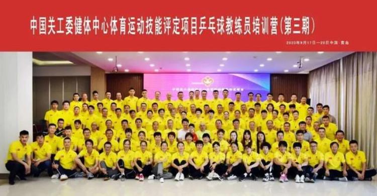乒乓球教练员培训在山东青岛完美结束300多学员获教练员证书