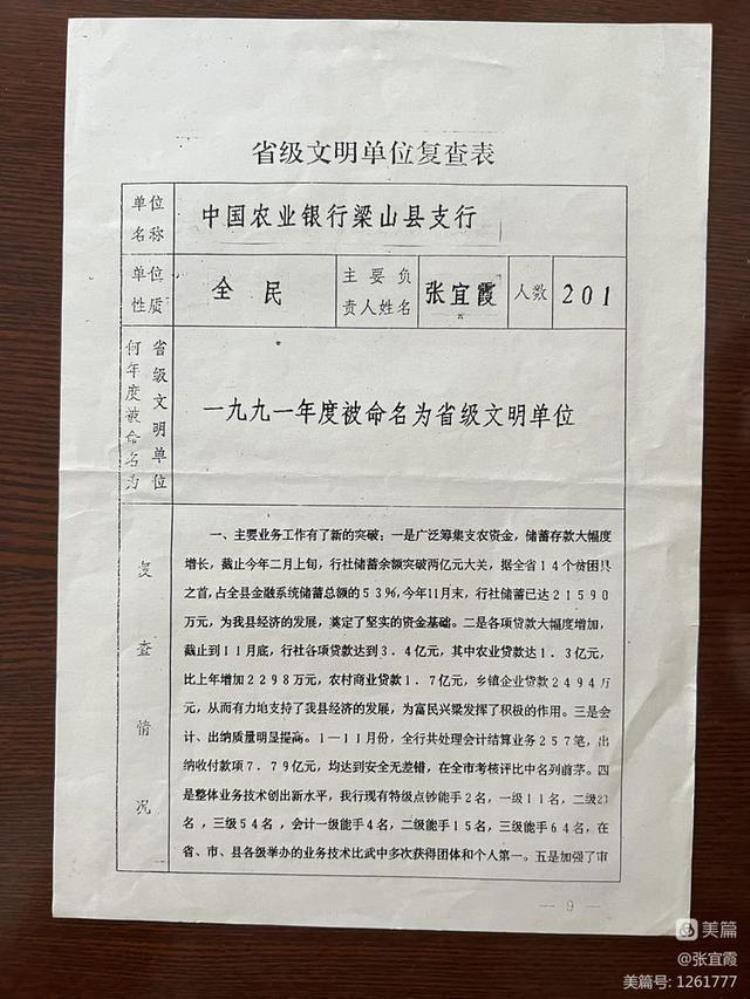 张宜霞在梁山当行长几年回家等蹦蹦就等了几年