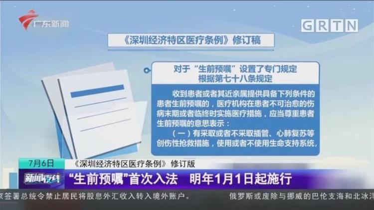 深圳立法建立生前预嘱制度安乐死要在中国合法了
