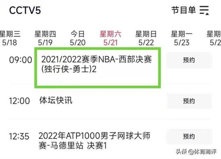 央视直播5月21日NBA西决G2赛程出炉东契奇勇士队是冠军球队