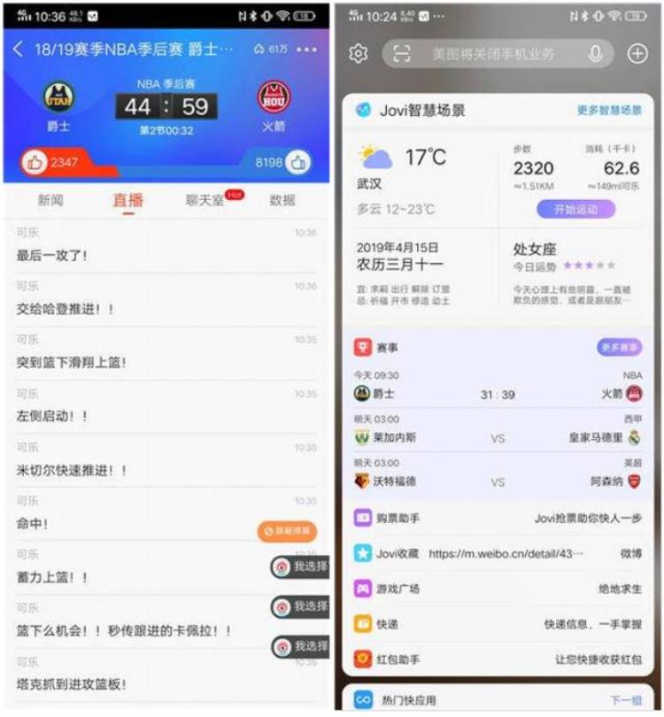 Jovi又出新玩法NBA球员数据赛事情况通通知晓这体验太出色