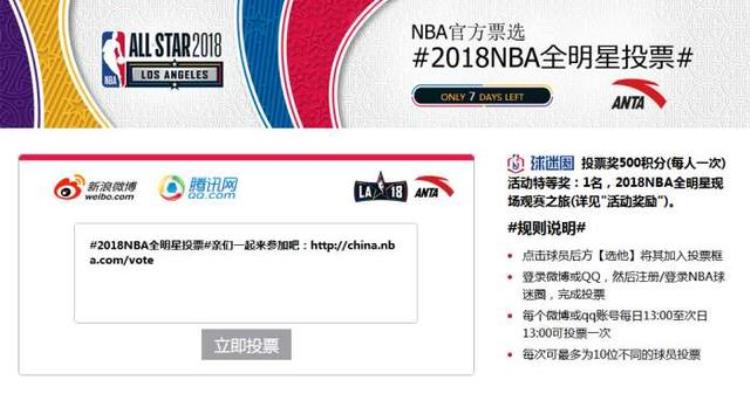 nba全明星赛投票帮「真球迷福利全网最完整nba全明星投票攻略爱他就给他投吧」