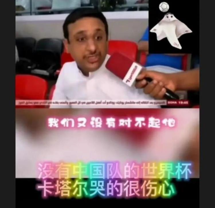 中国男足缺席世界杯赛让卡塔尔球迷很愤怒吗「中国男足缺席世界杯赛让卡塔尔球迷很愤怒」