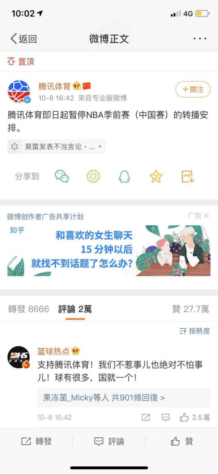 nba中国的赞助商有几个「NBA中国的生意有多大12个中国赞助商曾贡献火箭队20收入」