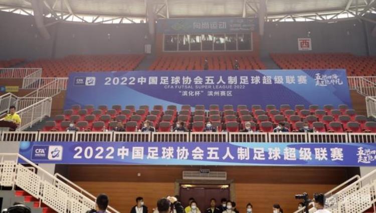 2022中国足球协会五人制足球超级联赛滨化杯滨州赛区开赛